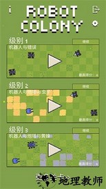 机器人殖民地手机版 v1.0.120 安卓版 3