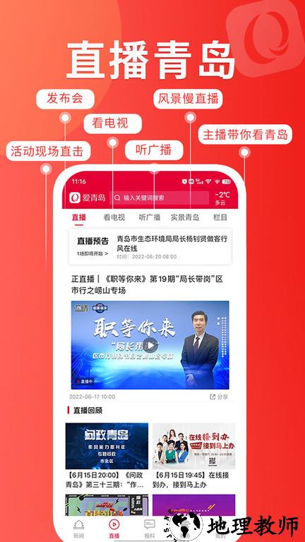 爱青岛手机客户端 v6.5.03 安卓版 2