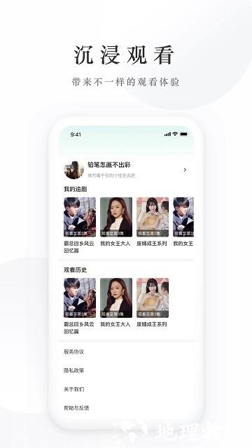 麦田短剧官方版 v2.1.230822 安卓最新版 1
