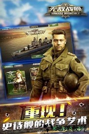 无敌战舰手游 v2.1.1 安卓版 2