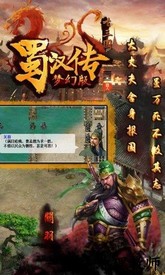 同人圣三国蜀汉传九游版 v7.1.0 安卓版 1