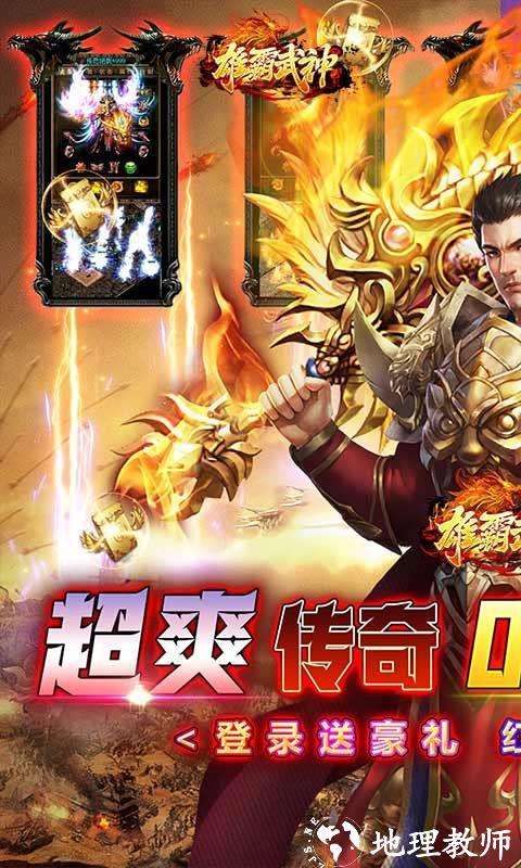 雄霸武神图片 1