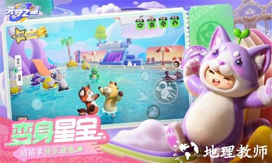 元梦之星手游最新版 v1.1.99.1 安卓版 2