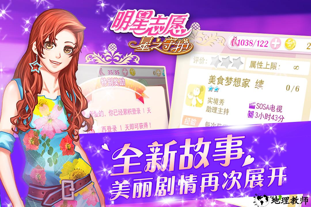 明星志愿星之守护九游手游 v1.0.6 安卓版 1