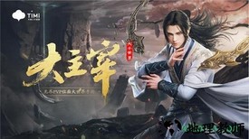 大主宰大千世界手游 v1.0 安卓版 1