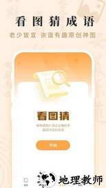 成语宝藏游戏 v2.0.1 安卓版 2