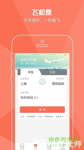 铁友火车票12306抢票版 v10.3.0安卓版 2