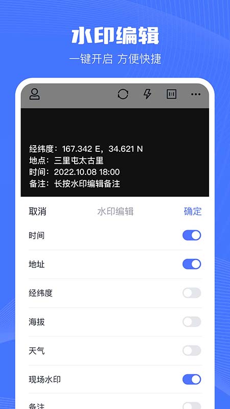 印象相机软件(更名万能水印相机) v1.1.4 安卓版 0