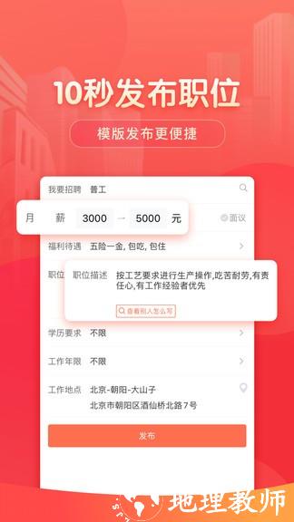 58同城网招聘企业版 v106.25.1 安卓版 3
