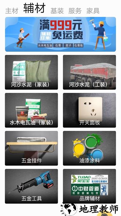 华梦优筑官方版 v5.0.8 安卓版 0