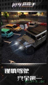 停车高高手 v1.0.0 安卓版 2