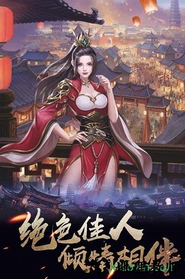 华夏英雄传手游 v3.1.0.00050003 安卓版 0