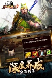 三国群英争霸手游 v1.0 安卓版 3