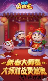 欢喜斗地主春节版 v3.10.302 安卓版 2