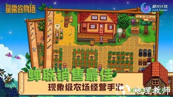 星露谷物语汉化手机版(Stardew Valley) v1.5.6.51 最新安卓版 0