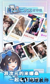 二次元打印机手游 v1.0.1 安卓版 0