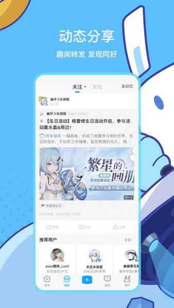 米哈游账号管理中心手机版(米游社) v2.55.1 安卓版 2