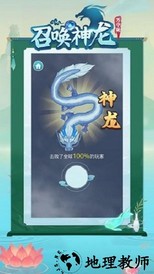 召唤神龙万宁版免广告版 v1.0.2 安卓版 0