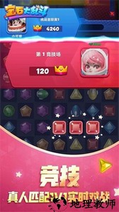 宝石大乱斗最新版 v3.16.0 安卓版 1