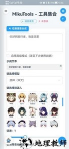 原神语音合成app v1.0 安卓版 1