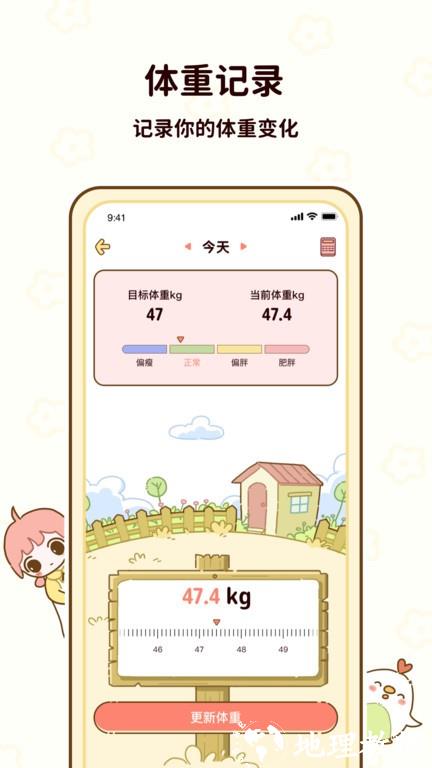 咕咕轻断食app v1.0.82 安卓版 3