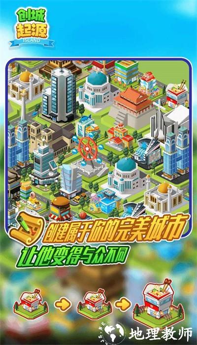 创城起源最新版 v1.0.0 安卓版 3