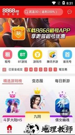 8866手游交易平台 v6.0.3 安卓版 1
