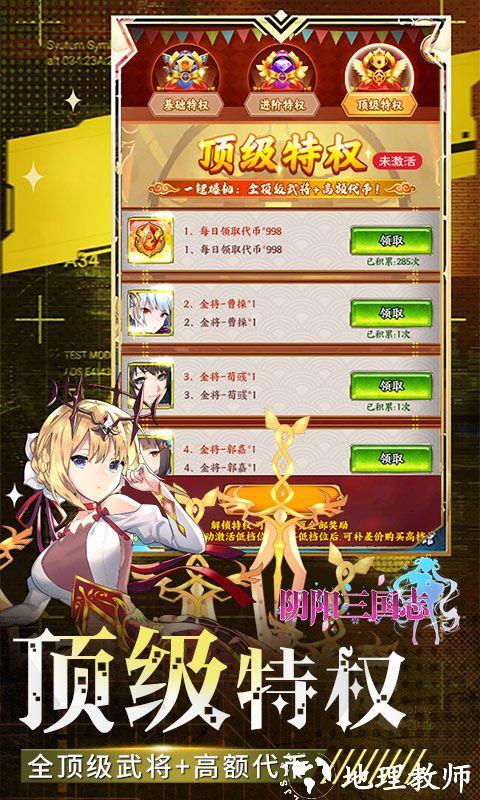 阴阳三国志图片 3