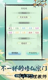 不一样的修仙宗门最新版 v1.1.7  安卓版 1