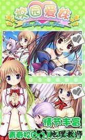 校园爱妹游戏 v1.1 安卓版 3