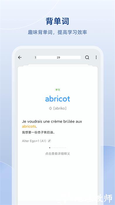 法语助手软件 v9.2.1 安卓版 2