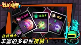 我是勇者腾讯版 v4.8.4 安卓版 2