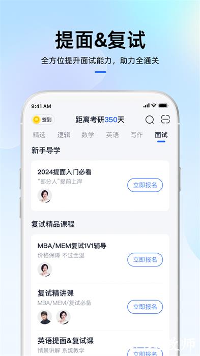 mba大师课程免费 v5.26.10 安卓版 0