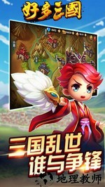 好多三国游戏 v1.0.2 安卓版 1