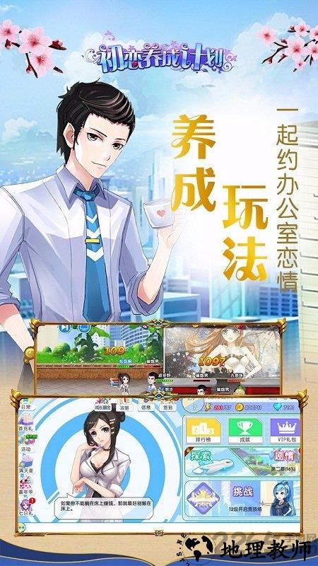 初恋养成计划手游 v1.1.3270 安卓版 2