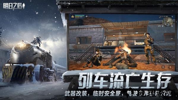 明日之后网易官方版 v1.0.302 安卓版 1