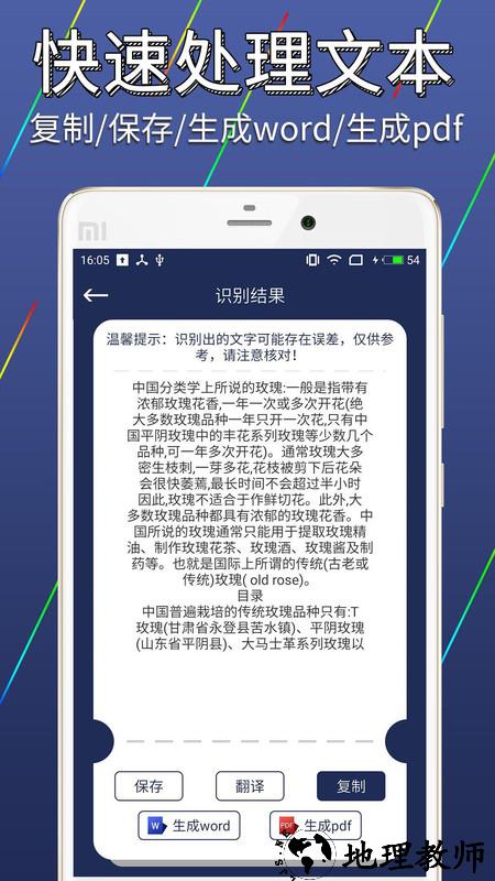 图片文字识别转换软件 v1.5.1 官方安卓版 4