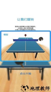 模拟乒乓球游戏 v1.0 安卓版 1