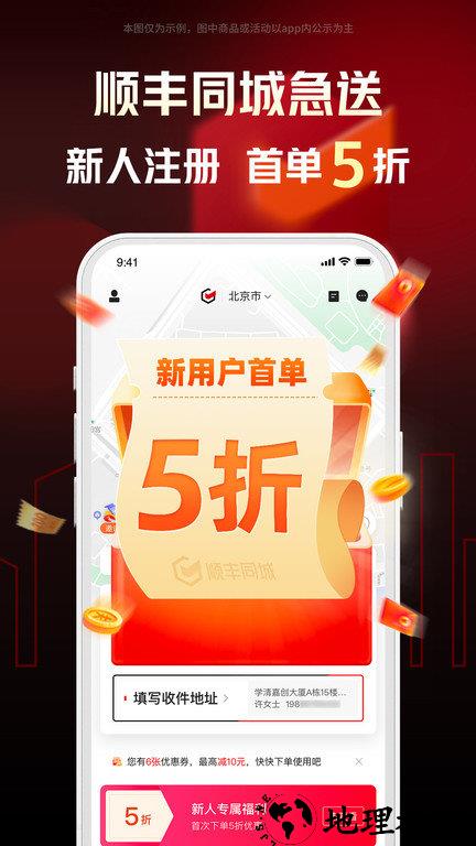 顺丰同城急送官方版 v7.3.0.1 安卓最新版 1
