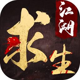 江湖求生百度
