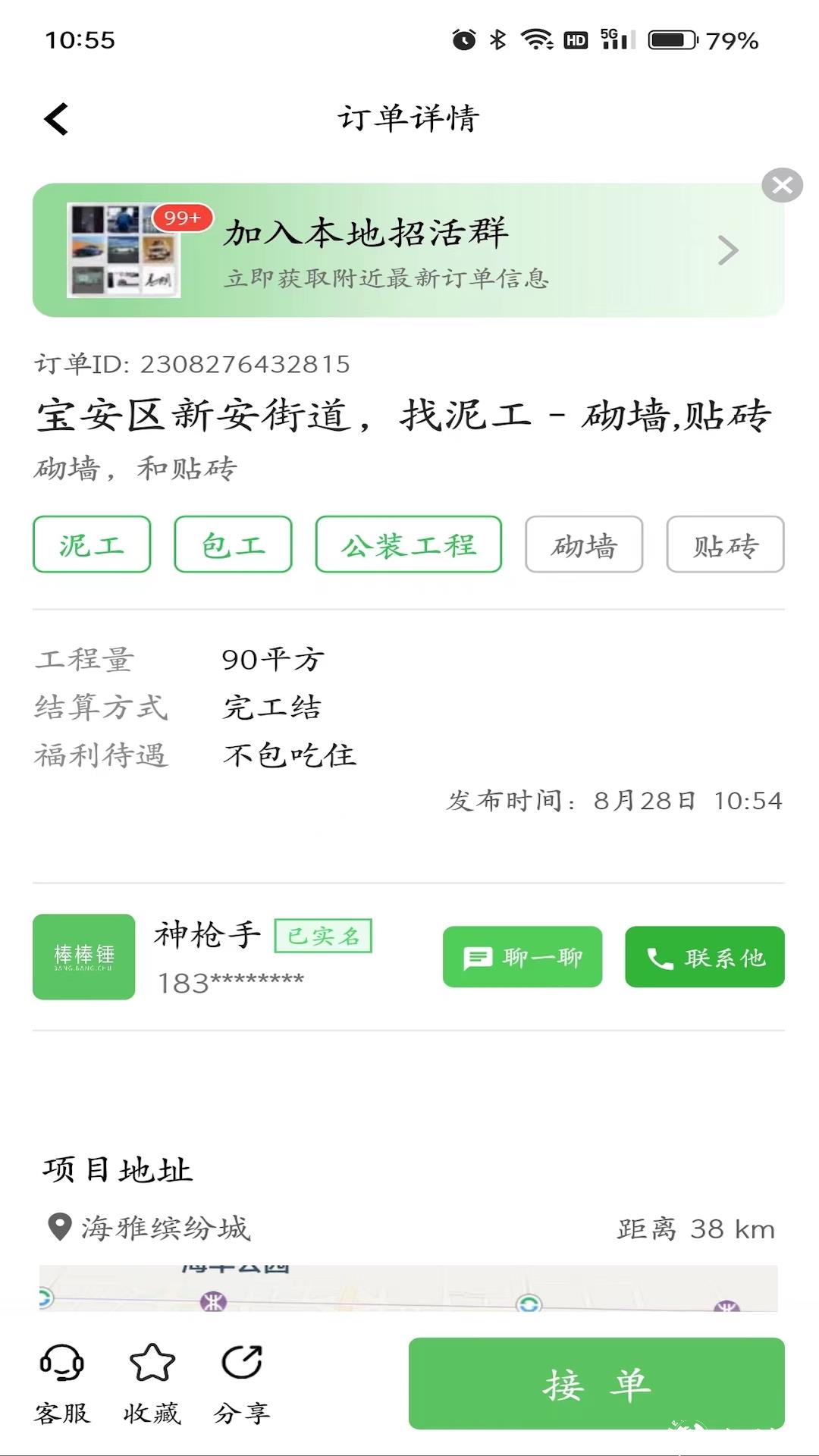 棒棒锤装修师傅平台 v2.1.30 安卓版 0
