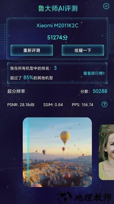 鲁大师ai评测app(AImark) v3.8 安卓版 1