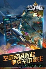 空战帝国华为客户端 v1.1.8 安卓版 3