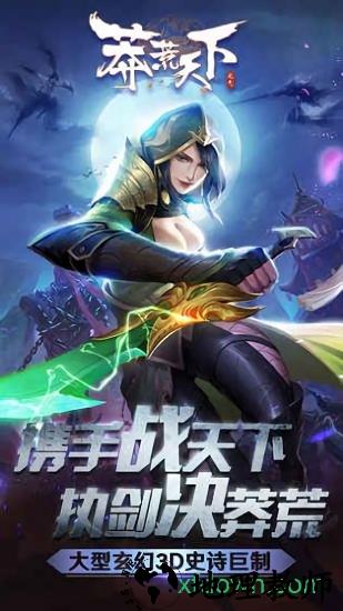 莽荒天下新春版 v2.9.0 安卓版 0