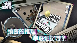 侦探推理社手游 v1.0 安卓版 4