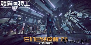 代号矩阵特工最新版 v0.7.8 安卓版 3