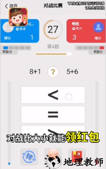 算术小游戏红包版 v1.1 安卓版 1