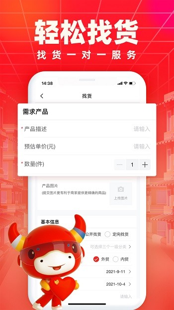 小商品城批发网 v2.3.6 安卓版 2