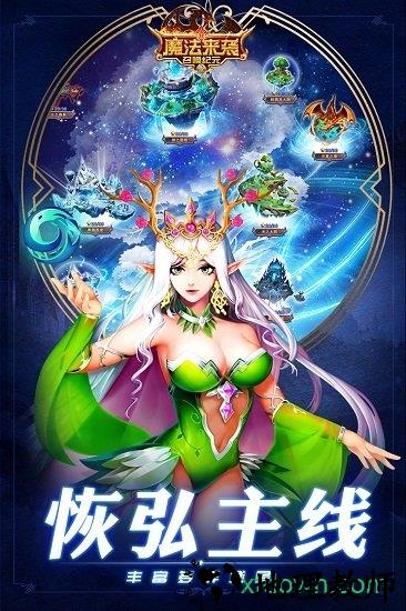 魔法来袭游戏 v1.0.4 安卓版 2