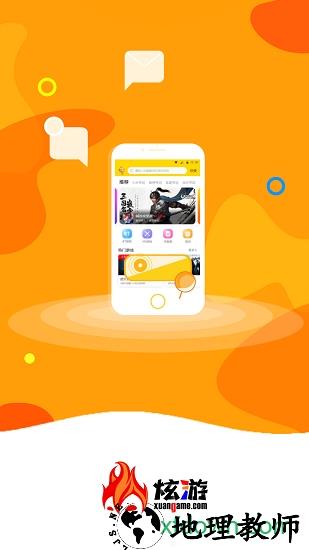 炫游游戏软件 v1.1.4 安卓版 3